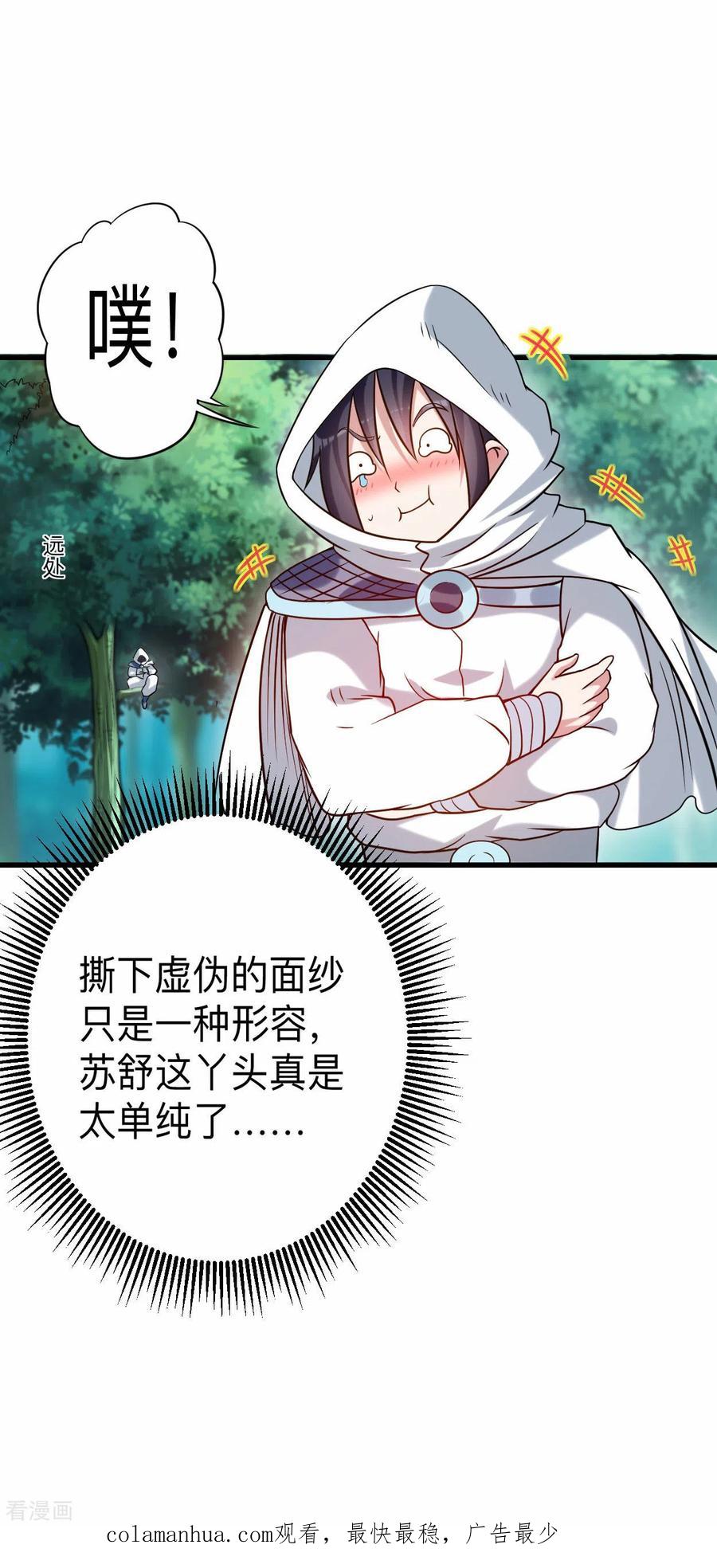 《我的弟子都超神》第117话 师父的每句话都是真理 第34页