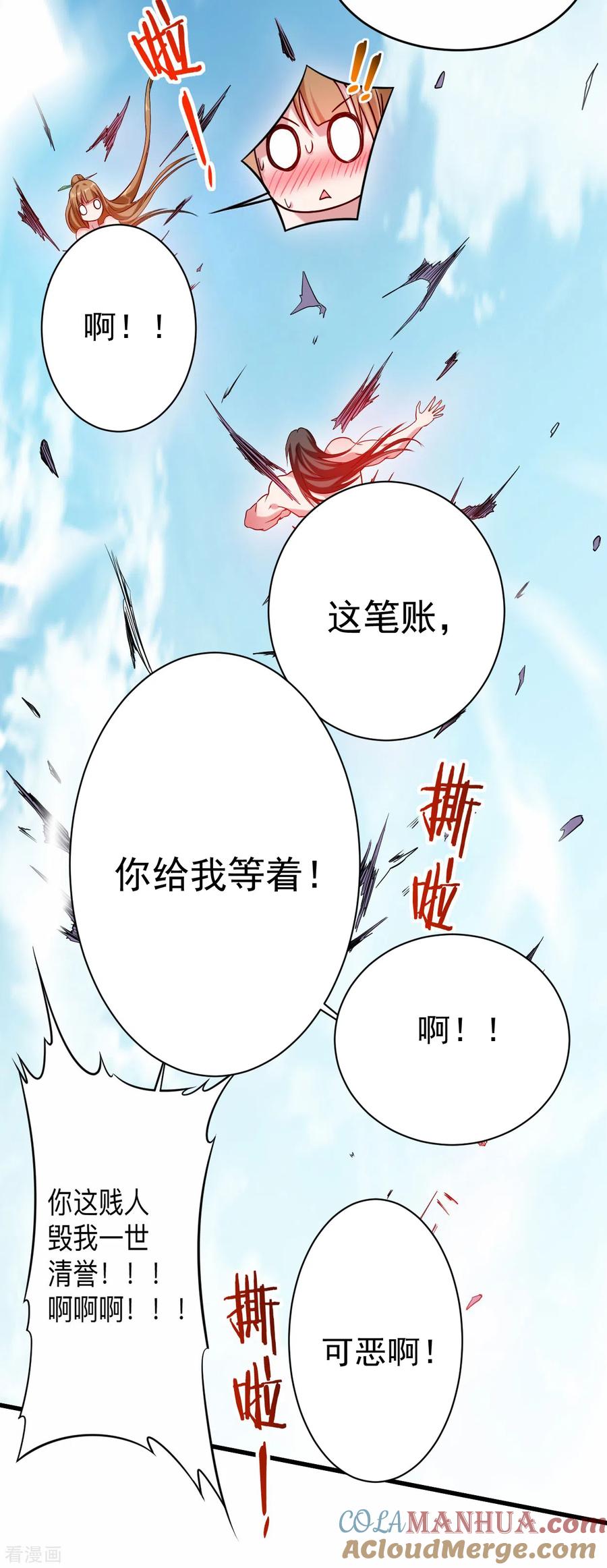《我的弟子都超神》第117话 师父的每句话都是真理 第33页