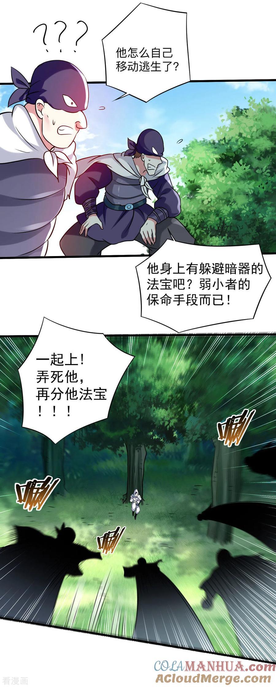 《我的弟子都超神》第117话 师父的每句话都是真理 第13页