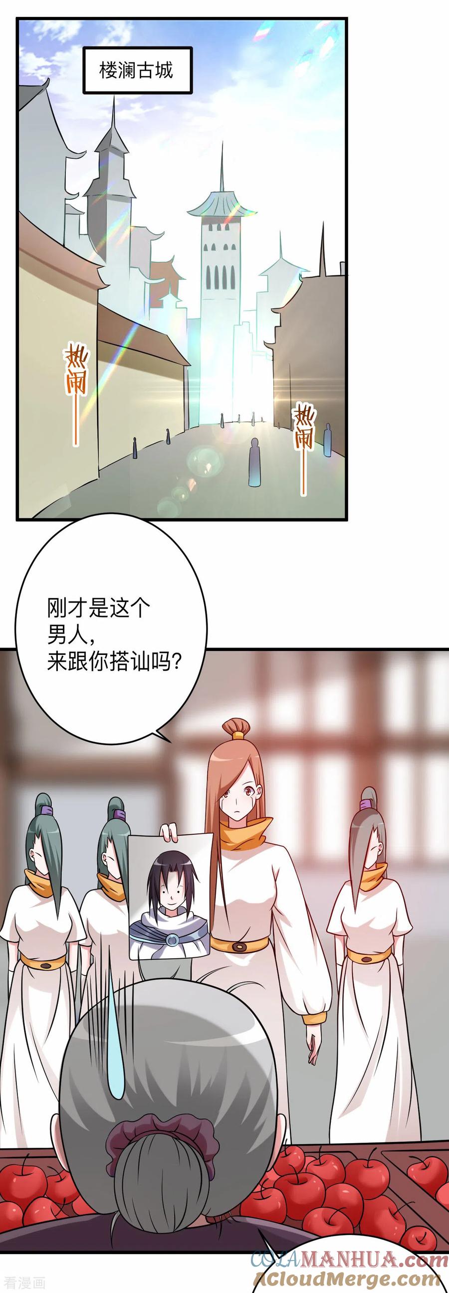 《我的弟子都超神》第117话 师父的每句话都是真理 第5页
