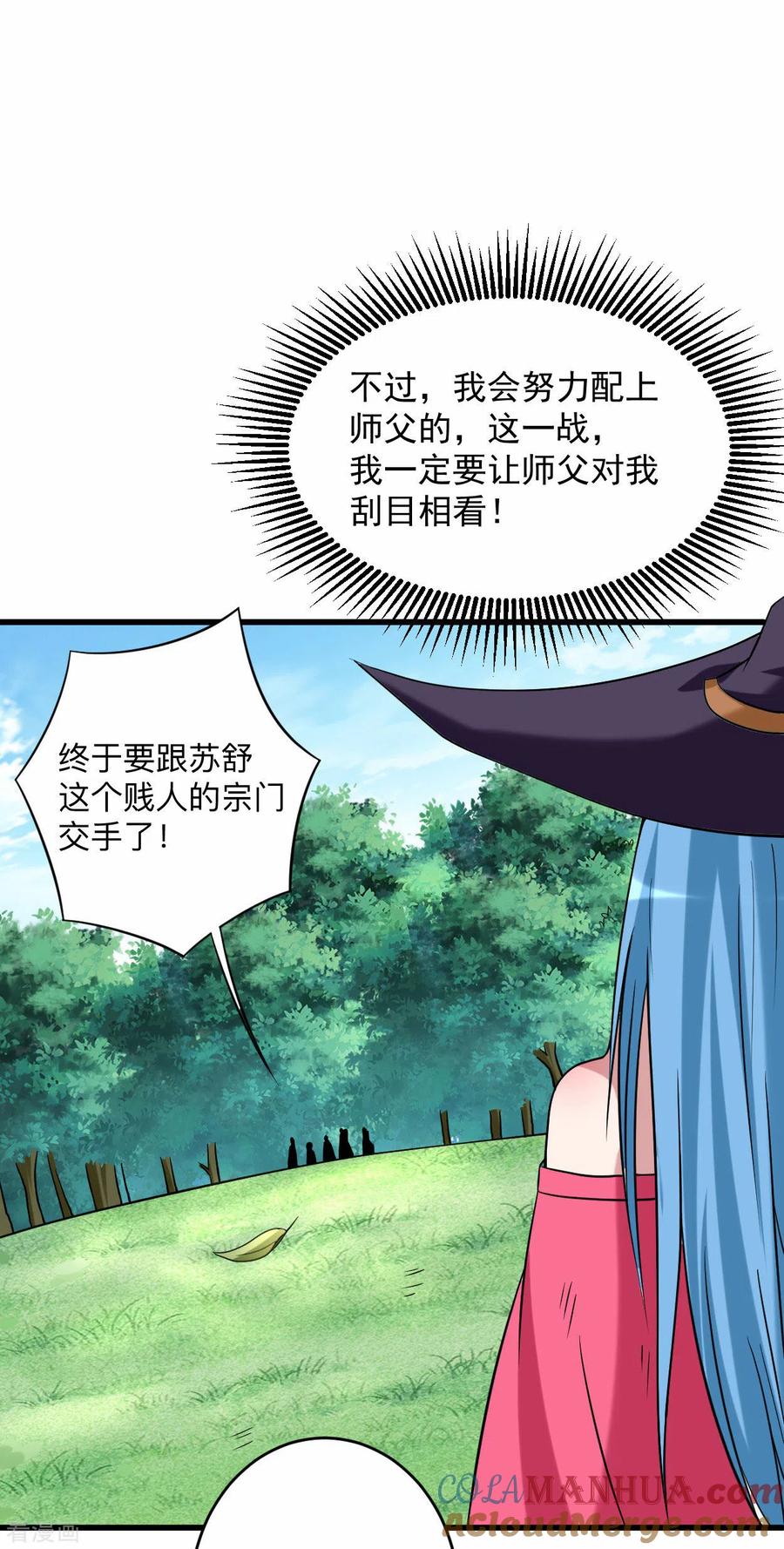 《我的弟子都超神》第117话 师父的每句话都是真理 第21页
