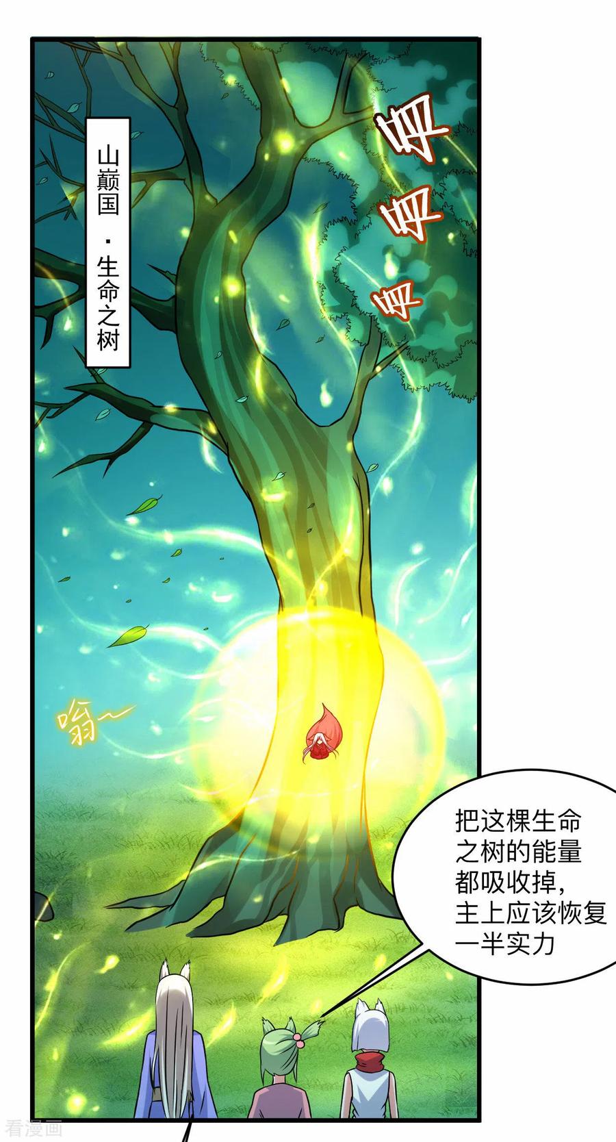 《我的弟子都超神》第117话 师父的每句话都是真理 第2页