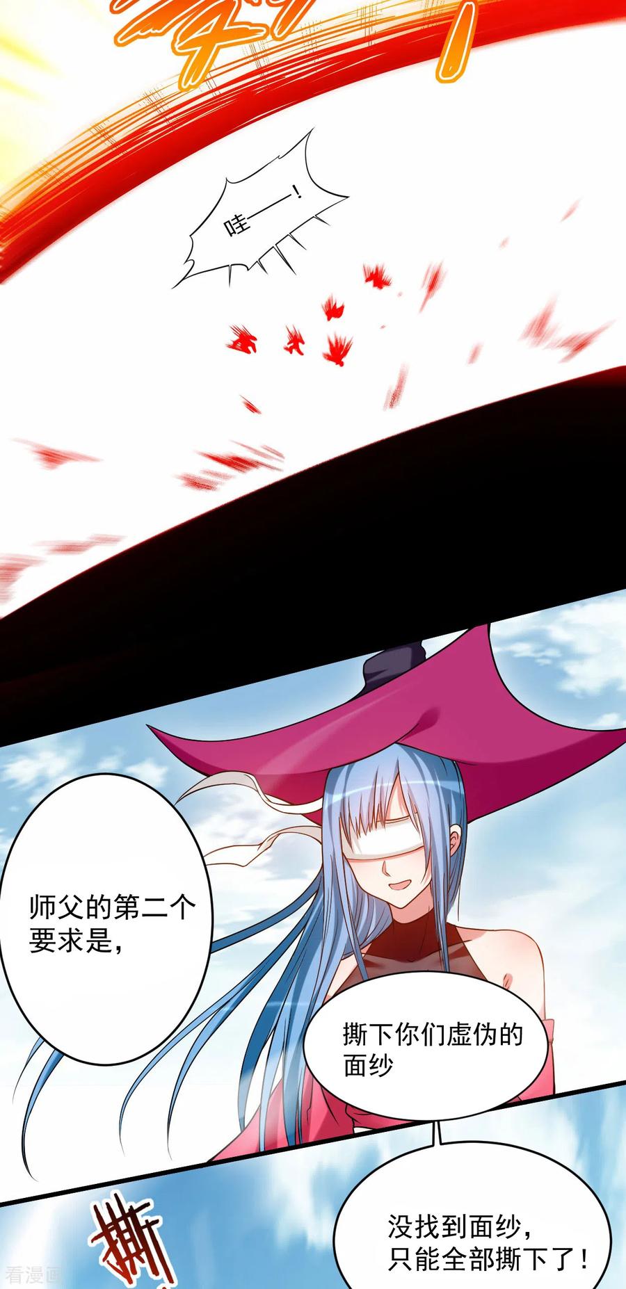 《我的弟子都超神》第117话 师父的每句话都是真理 第32页