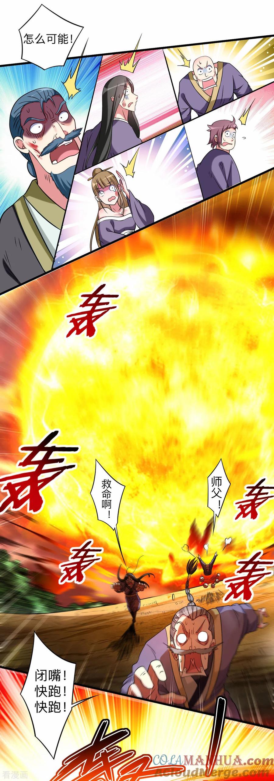 《我的弟子都超神》第117话 师父的每句话都是真理 第31页