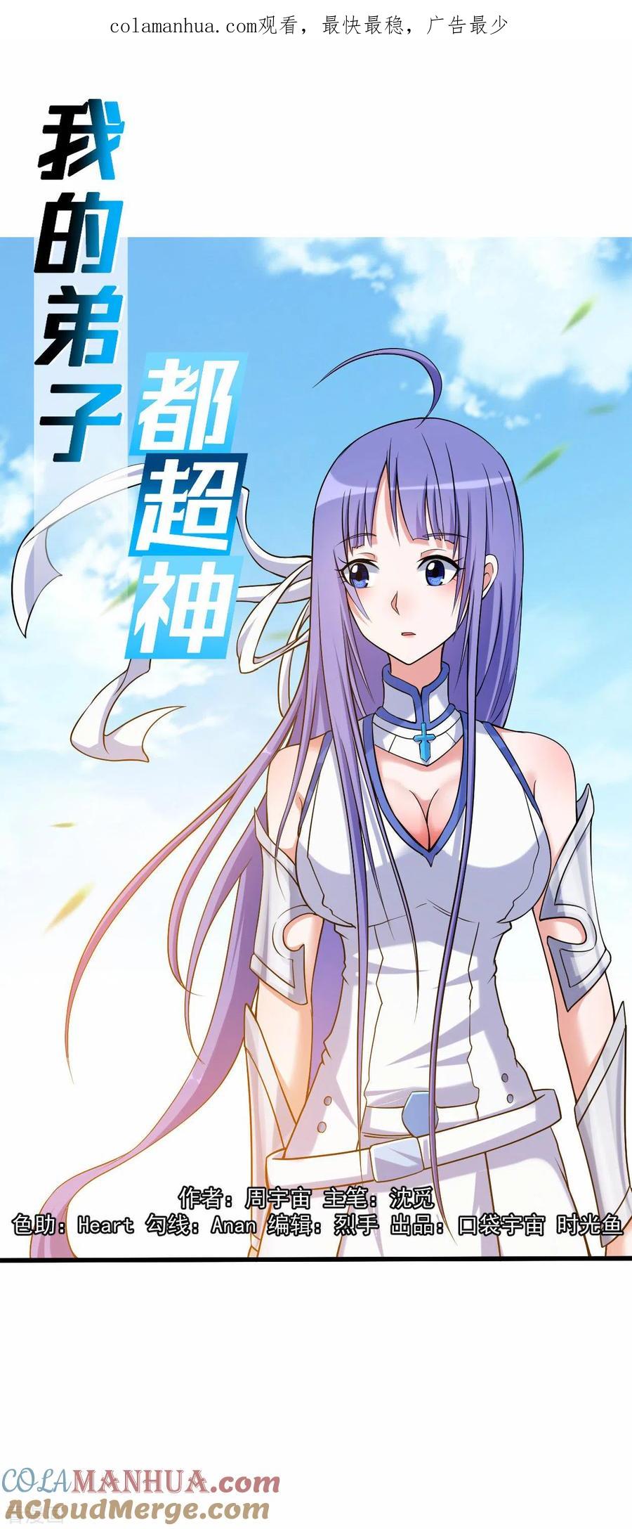 《我的弟子都超神》第117话 师父的每句话都是真理 第1页