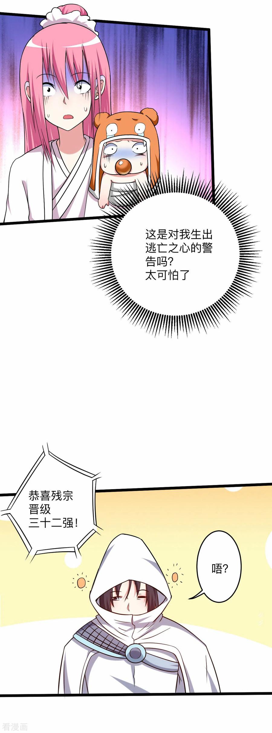 《我的弟子都超神》第117话 师父的每句话都是真理 第18页