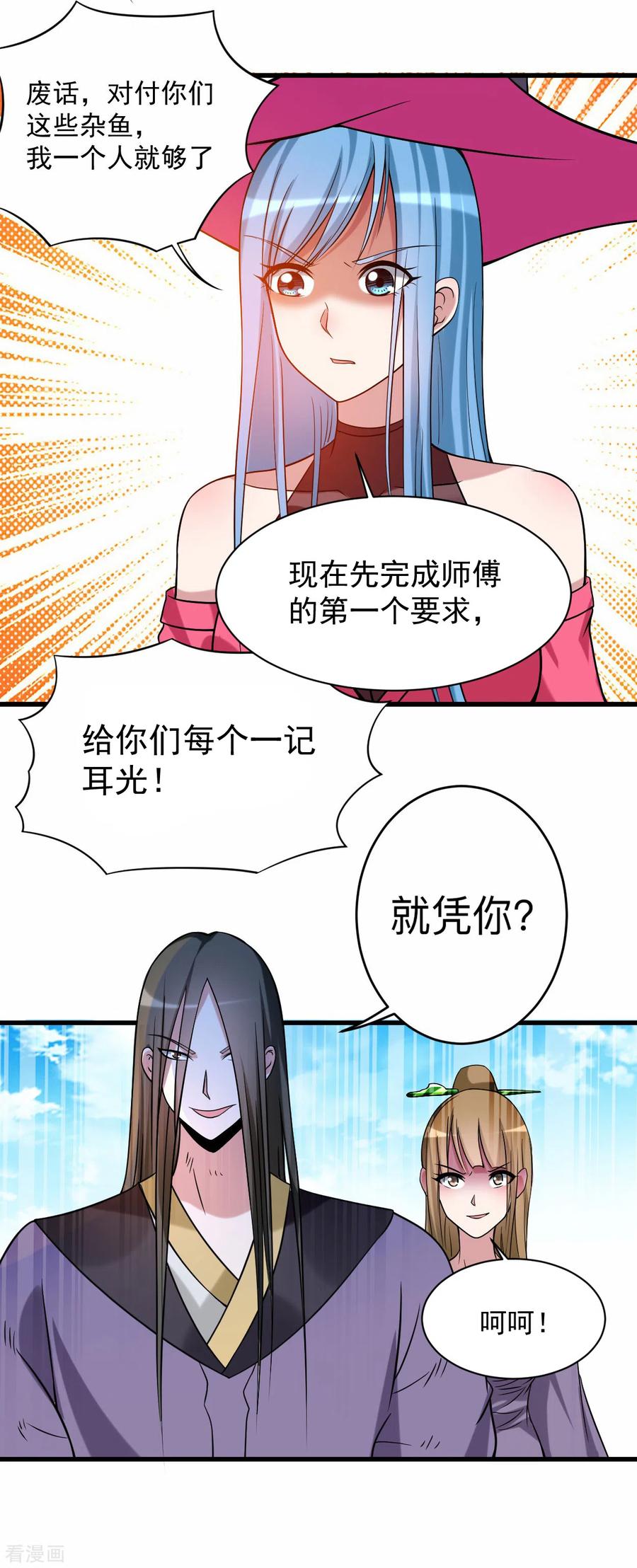 《我的弟子都超神》第117话 师父的每句话都是真理 第24页