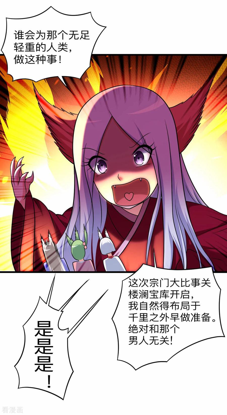《我的弟子都超神》第117话 师父的每句话都是真理 第4页