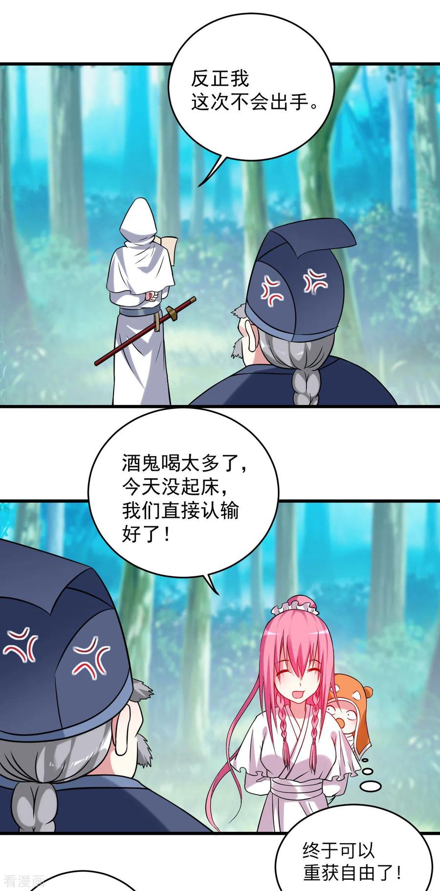 《我的弟子都超神》第117话 师父的每句话都是真理 第8页