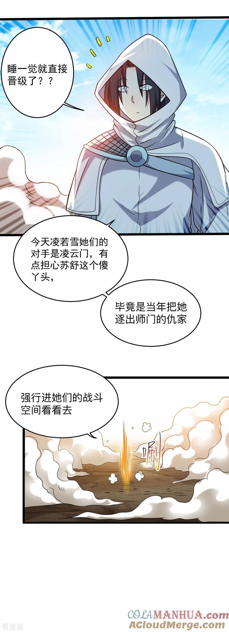 《我的弟子都超神》第117话 师父的每句话都是真理 第19页