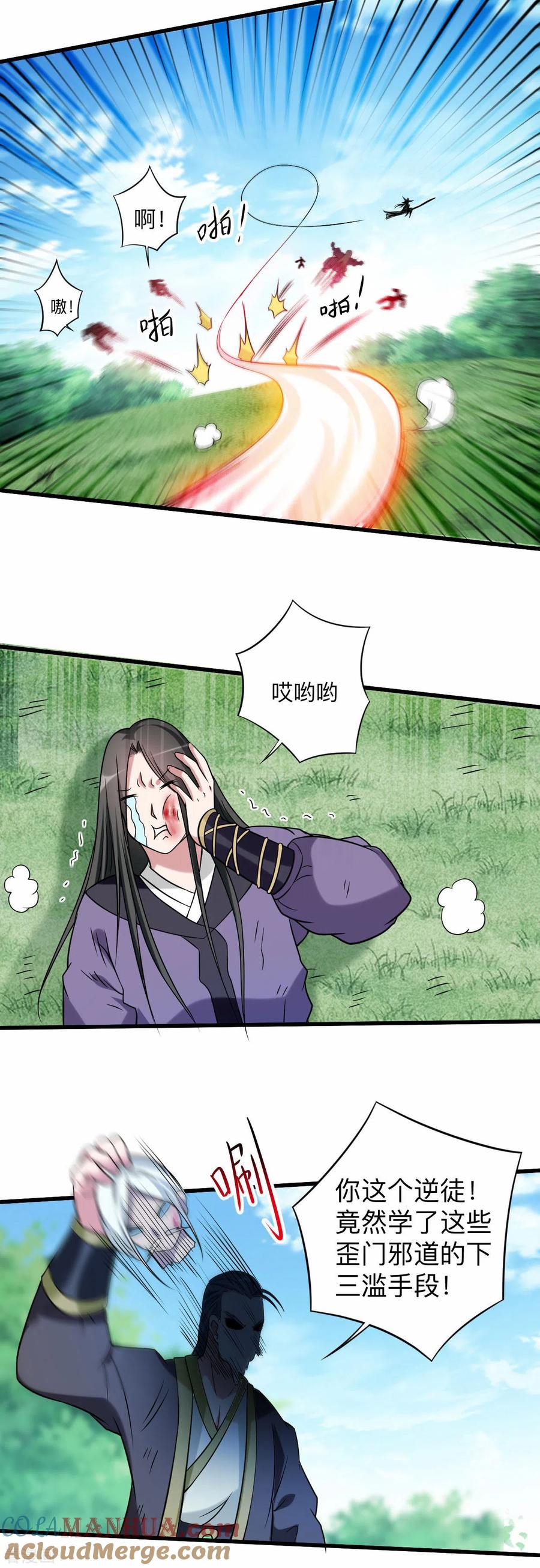 《我的弟子都超神》第117话 师父的每句话都是真理 第27页