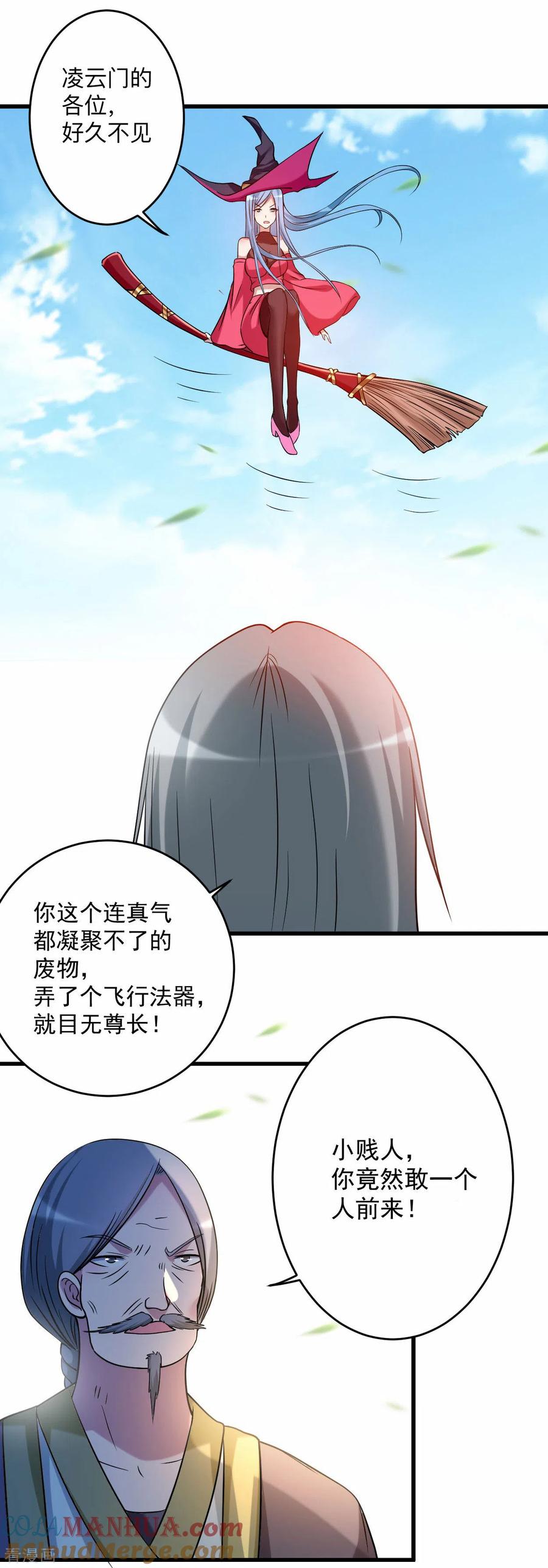 《我的弟子都超神》第117话 师父的每句话都是真理 第23页