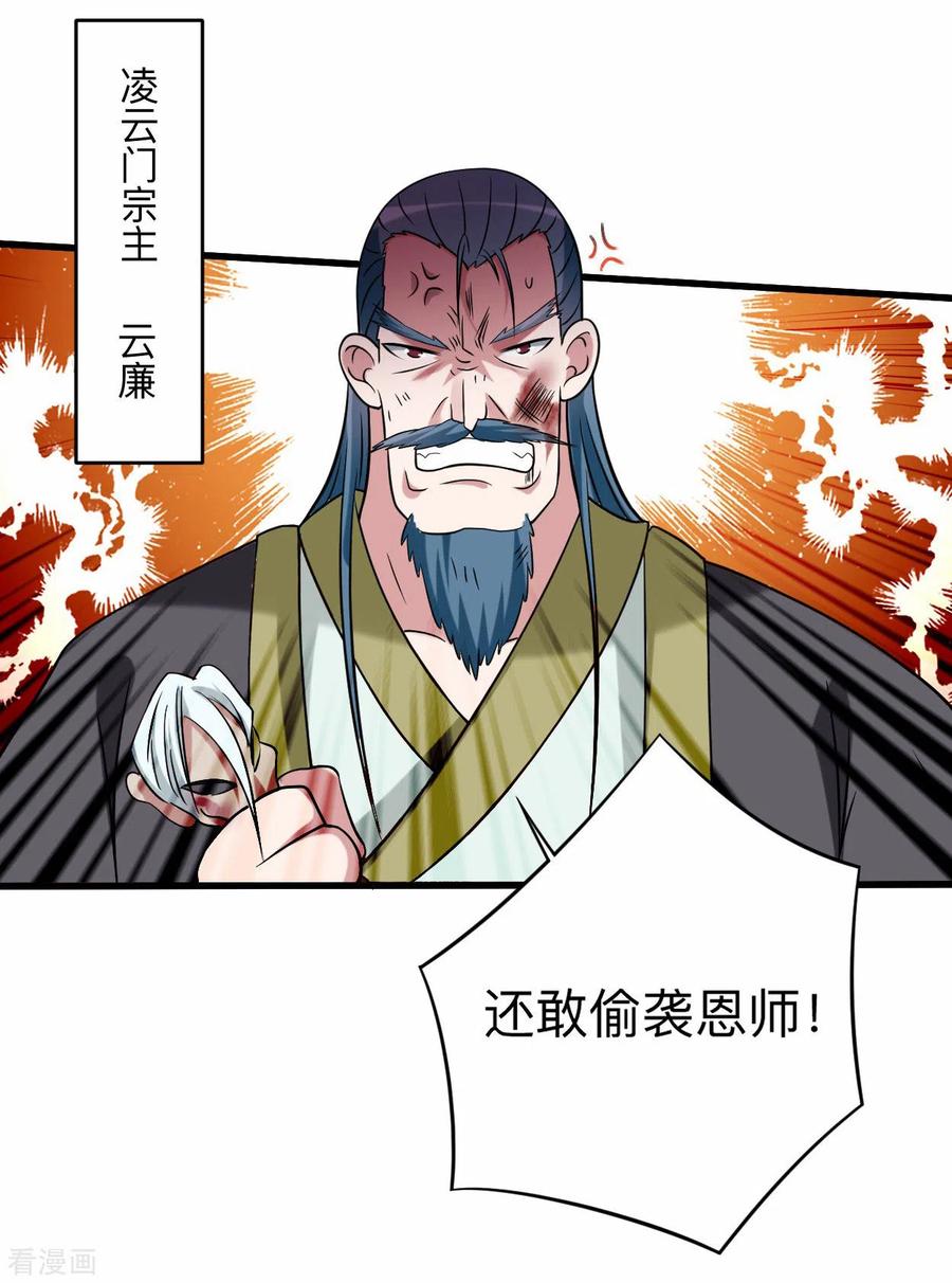 《我的弟子都超神》第117话 师父的每句话都是真理 第28页