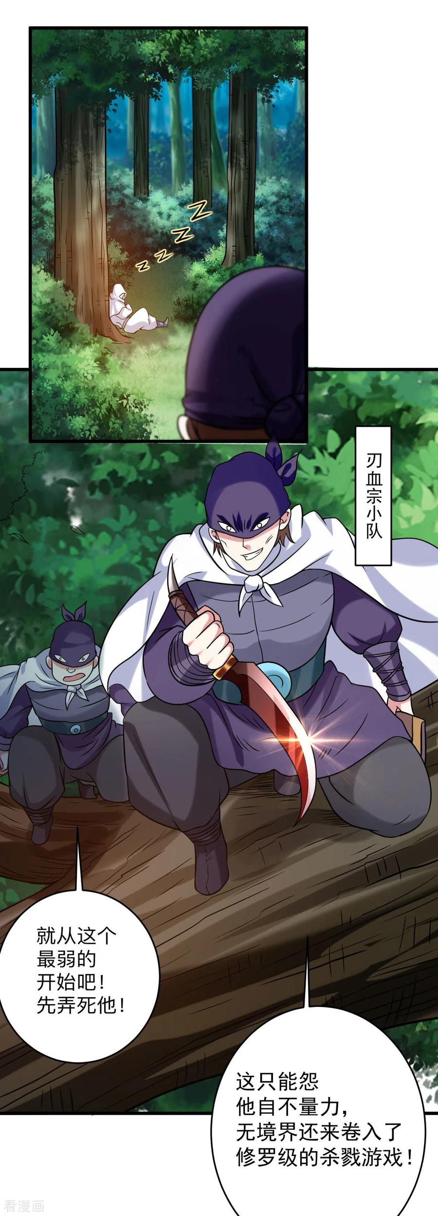 《我的弟子都超神》第117话 师父的每句话都是真理 第10页