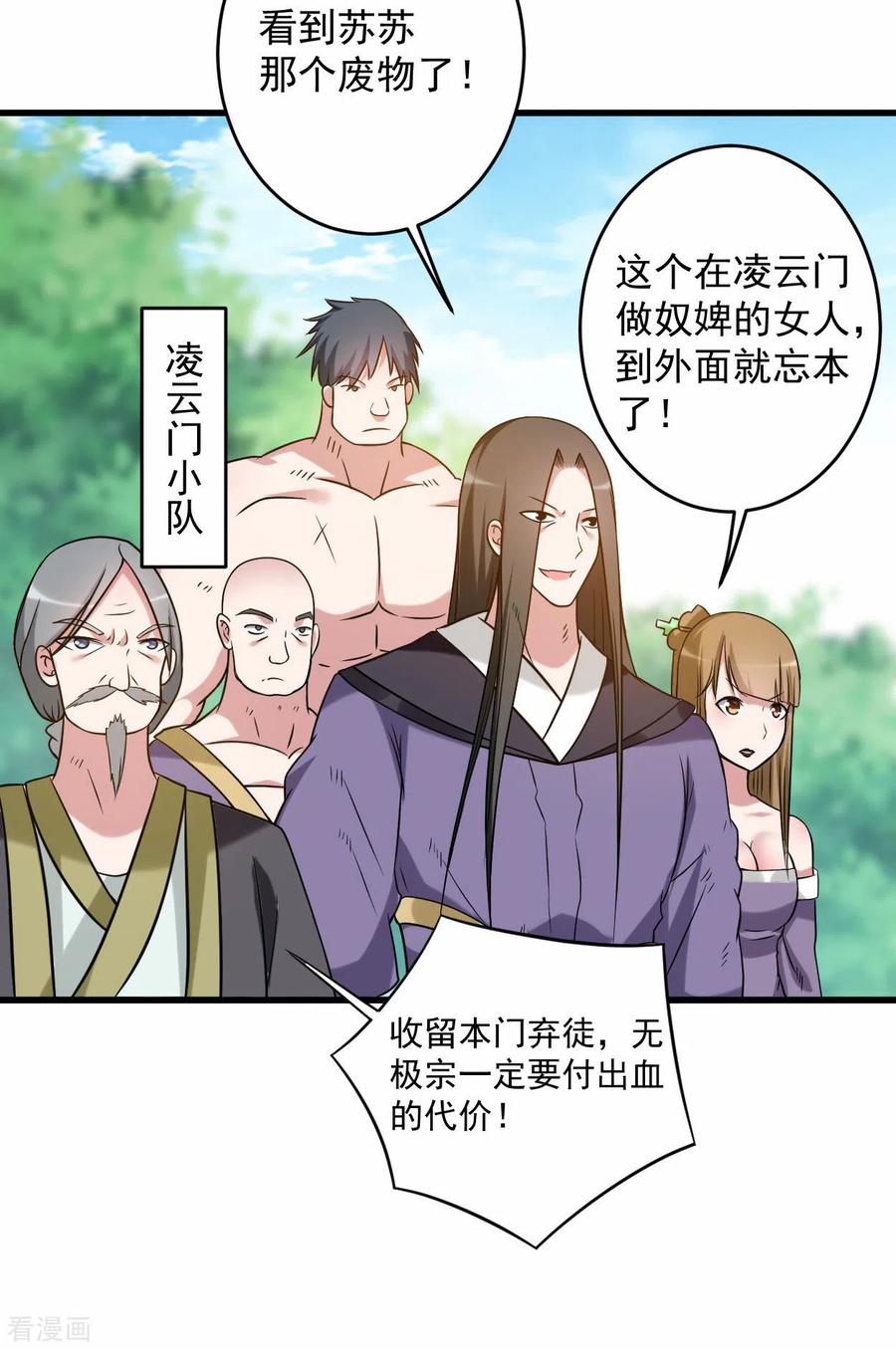 《我的弟子都超神》第117话 师父的每句话都是真理 第22页