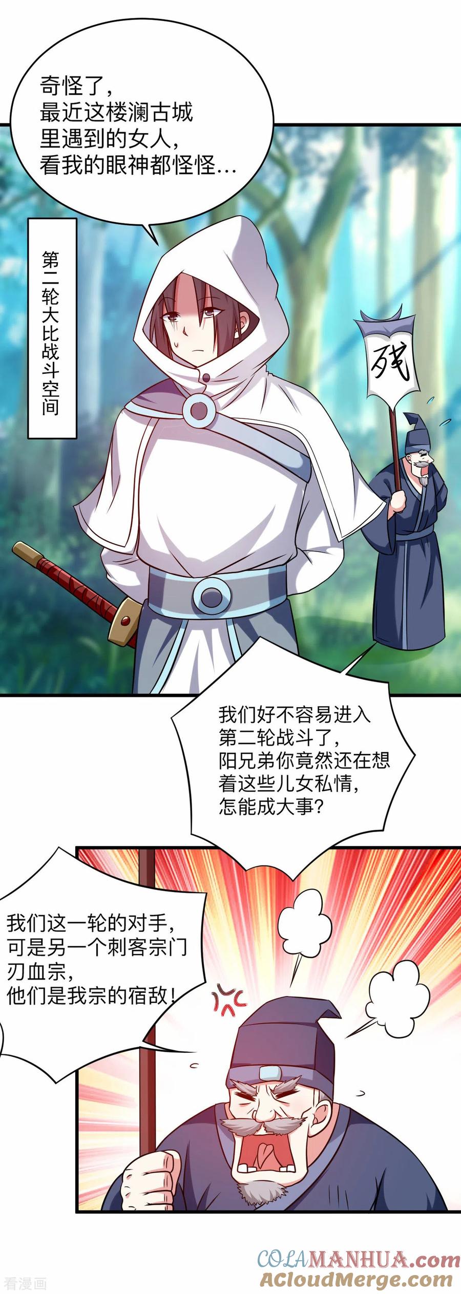 《我的弟子都超神》第117话 师父的每句话都是真理 第7页