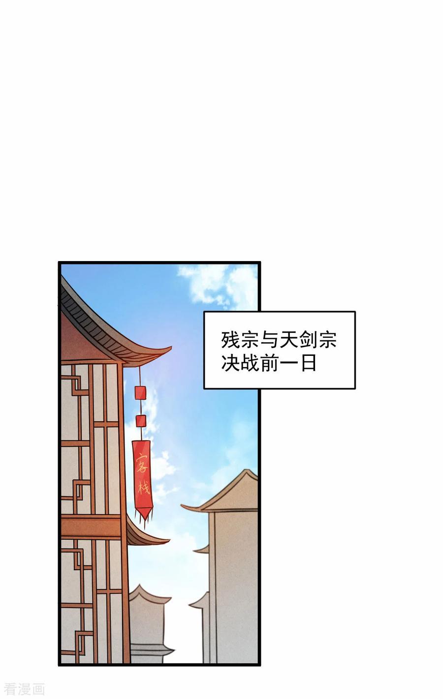 《我的弟子都超神》第118话 苏舒竟然是按摩高手 第14页