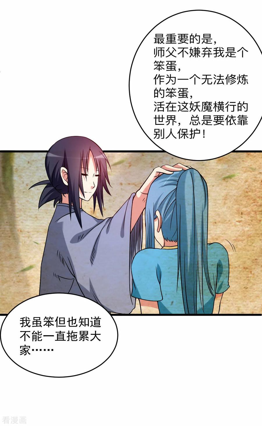 《我的弟子都超神》第118话 苏舒竟然是按摩高手 第20页