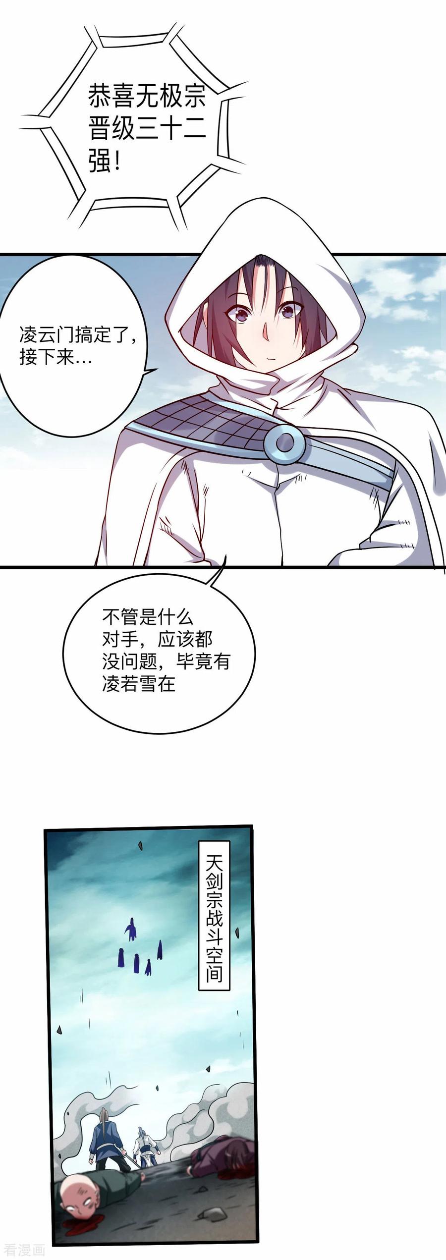 《我的弟子都超神》第118话 苏舒竟然是按摩高手 第4页