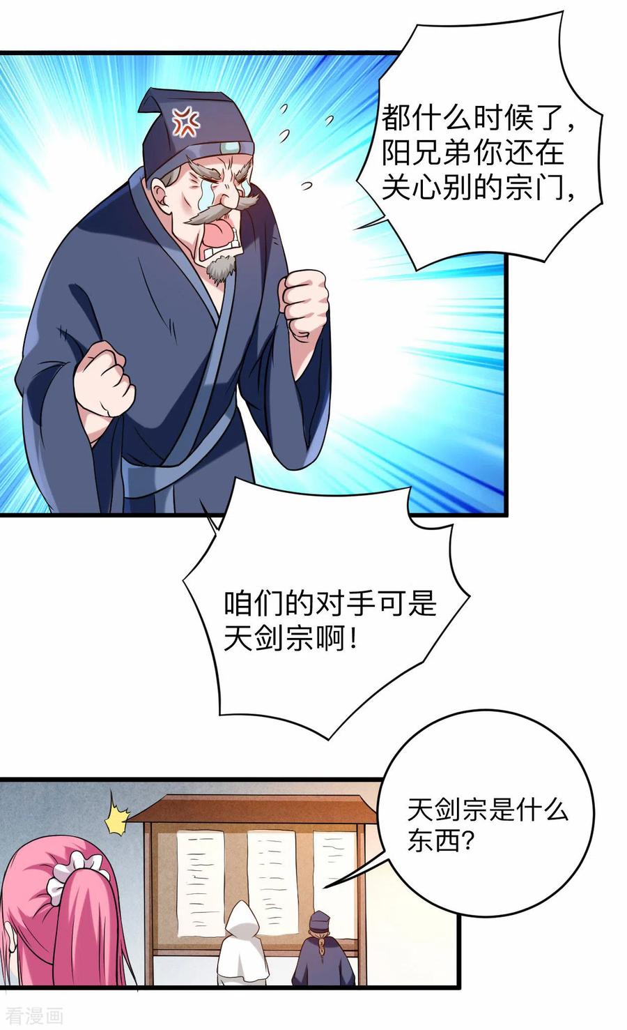 《我的弟子都超神》第118话 苏舒竟然是按摩高手 第10页