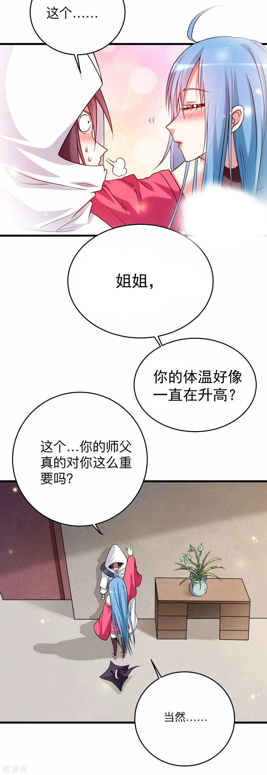《我的弟子都超神》第118话 苏舒竟然是按摩高手 第18页