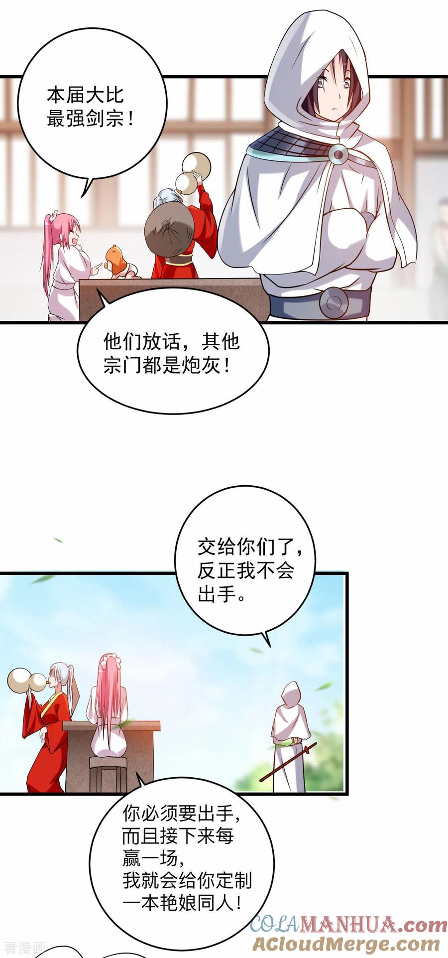 《我的弟子都超神》第118话 苏舒竟然是按摩高手 第11页