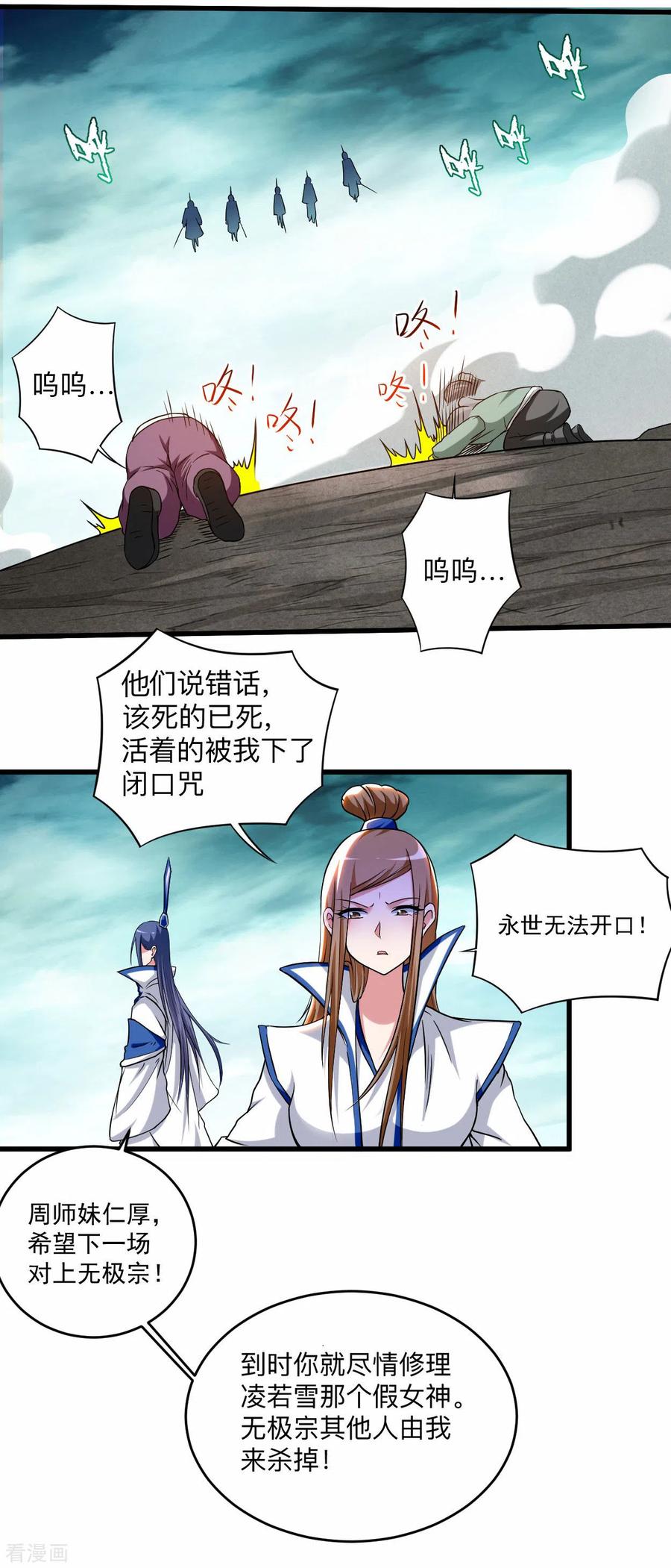 《我的弟子都超神》第118话 苏舒竟然是按摩高手 第6页