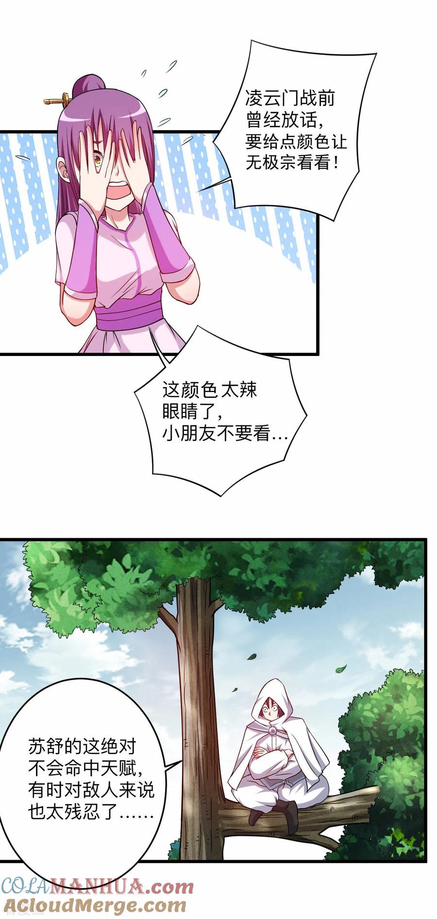 《我的弟子都超神》第118话 苏舒竟然是按摩高手 第3页