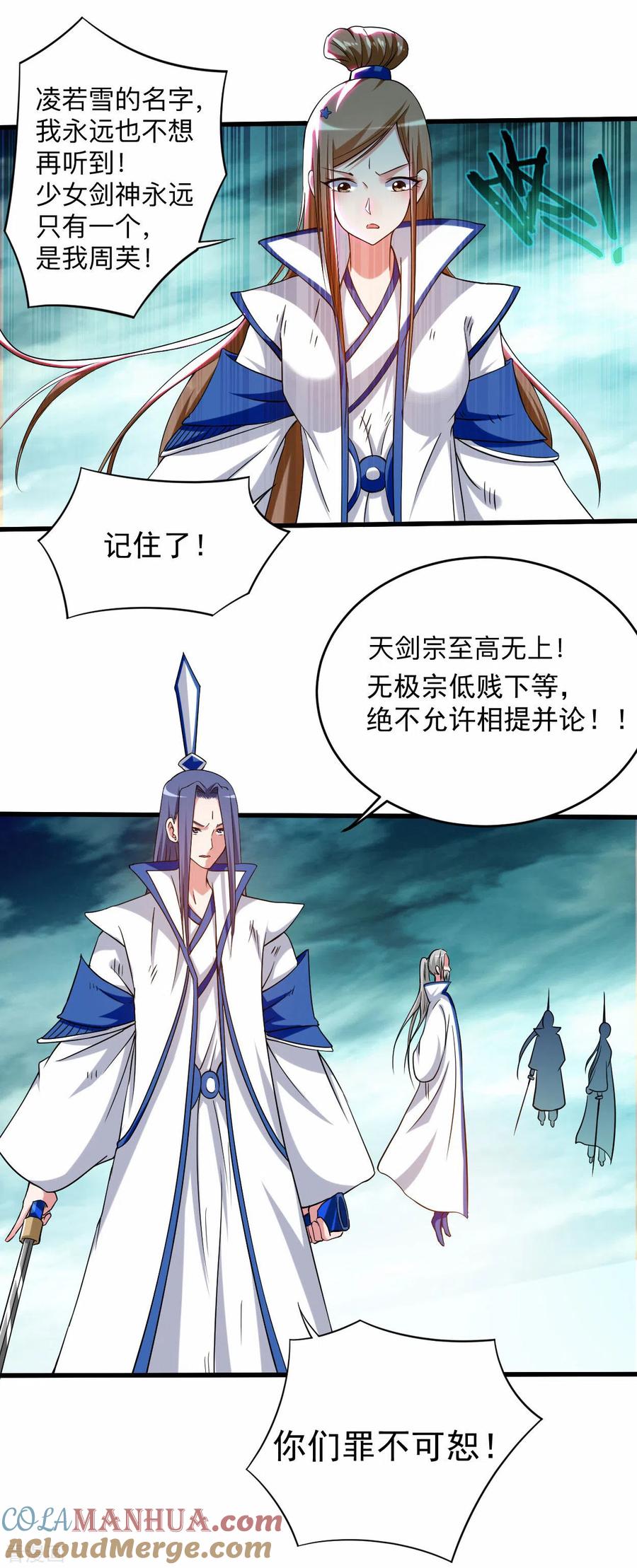 《我的弟子都超神》第118话 苏舒竟然是按摩高手 第5页
