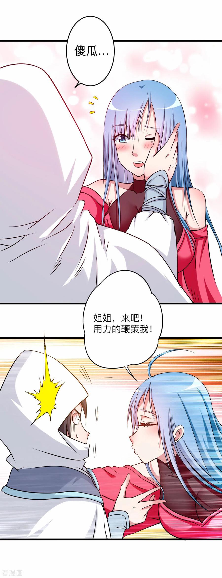《我的弟子都超神》第118话 苏舒竟然是按摩高手 第22页