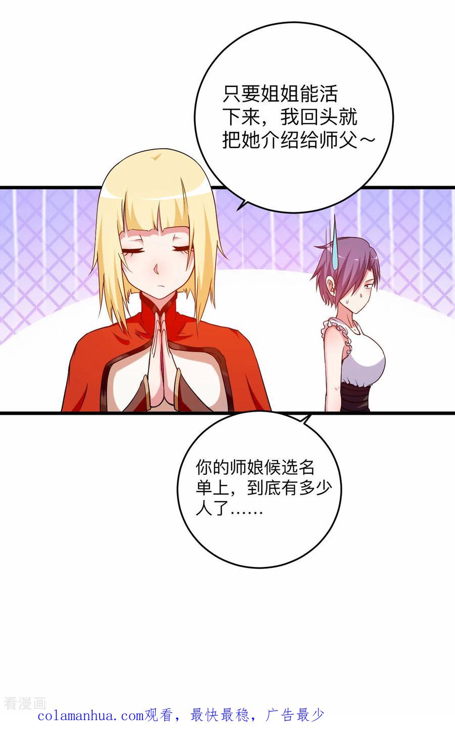 《我的弟子都超神》第118话 苏舒竟然是按摩高手 第24页