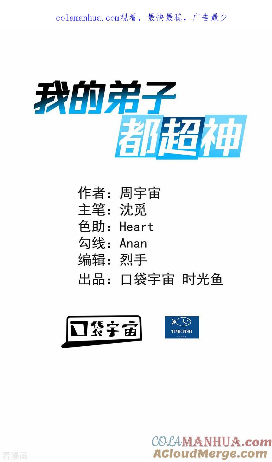 《我的弟子都超神》第118话 苏舒竟然是按摩高手 第1页