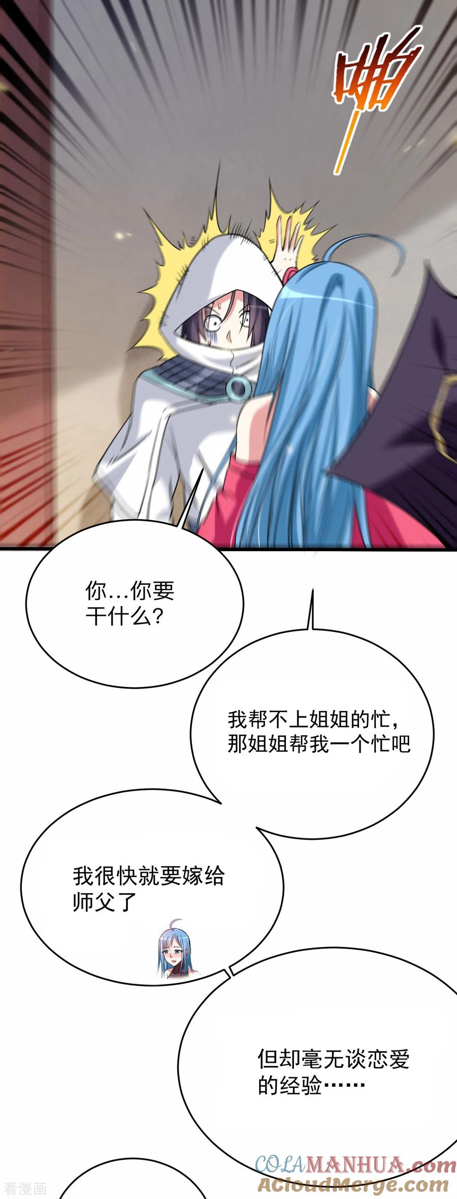 《我的弟子都超神》第118话 苏舒竟然是按摩高手 第17页