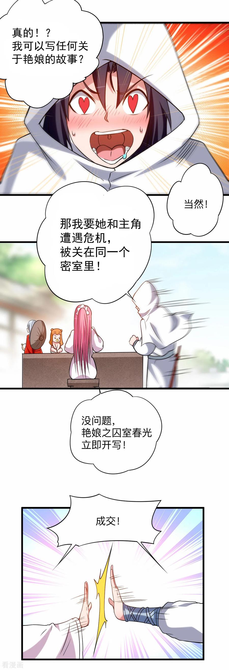 《我的弟子都超神》第118话 苏舒竟然是按摩高手 第12页