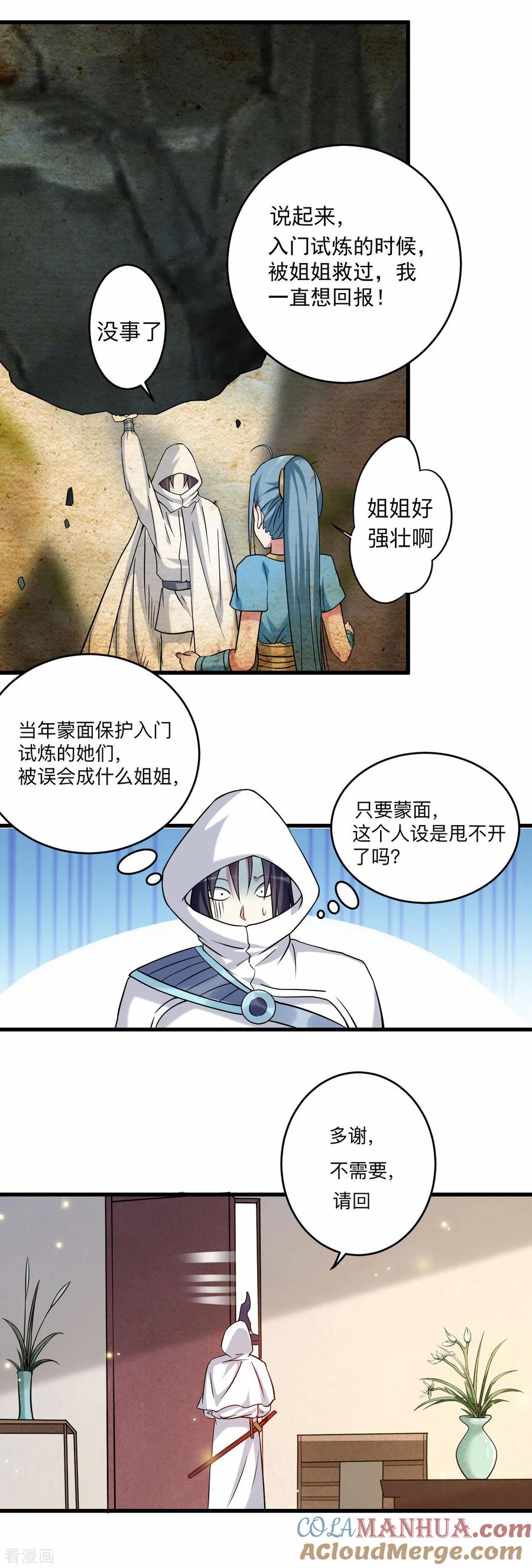 《我的弟子都超神》第118话 苏舒竟然是按摩高手 第15页