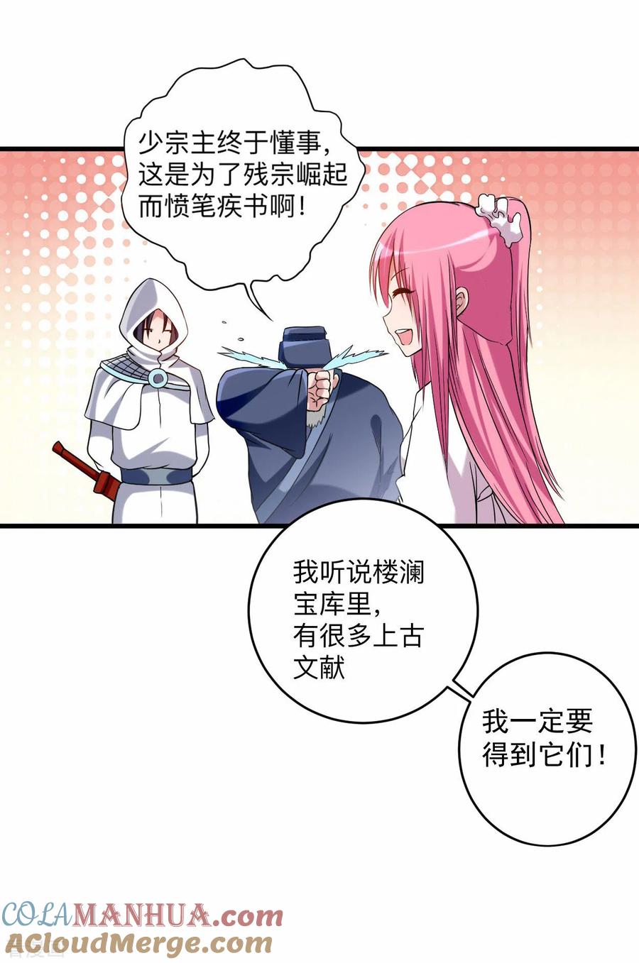 《我的弟子都超神》第118话 苏舒竟然是按摩高手 第13页