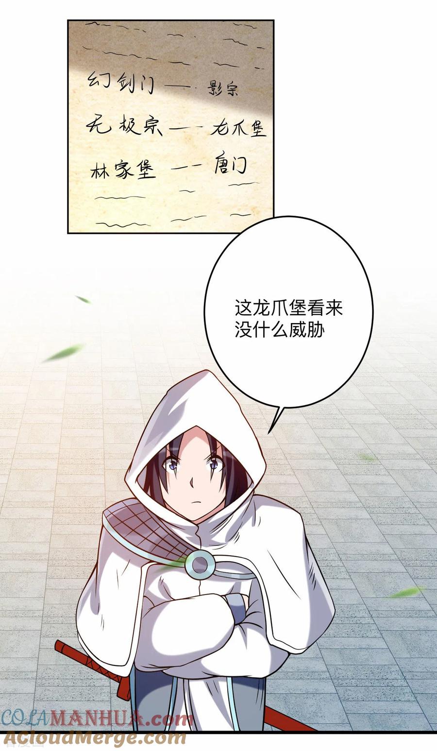 《我的弟子都超神》第118话 苏舒竟然是按摩高手 第9页