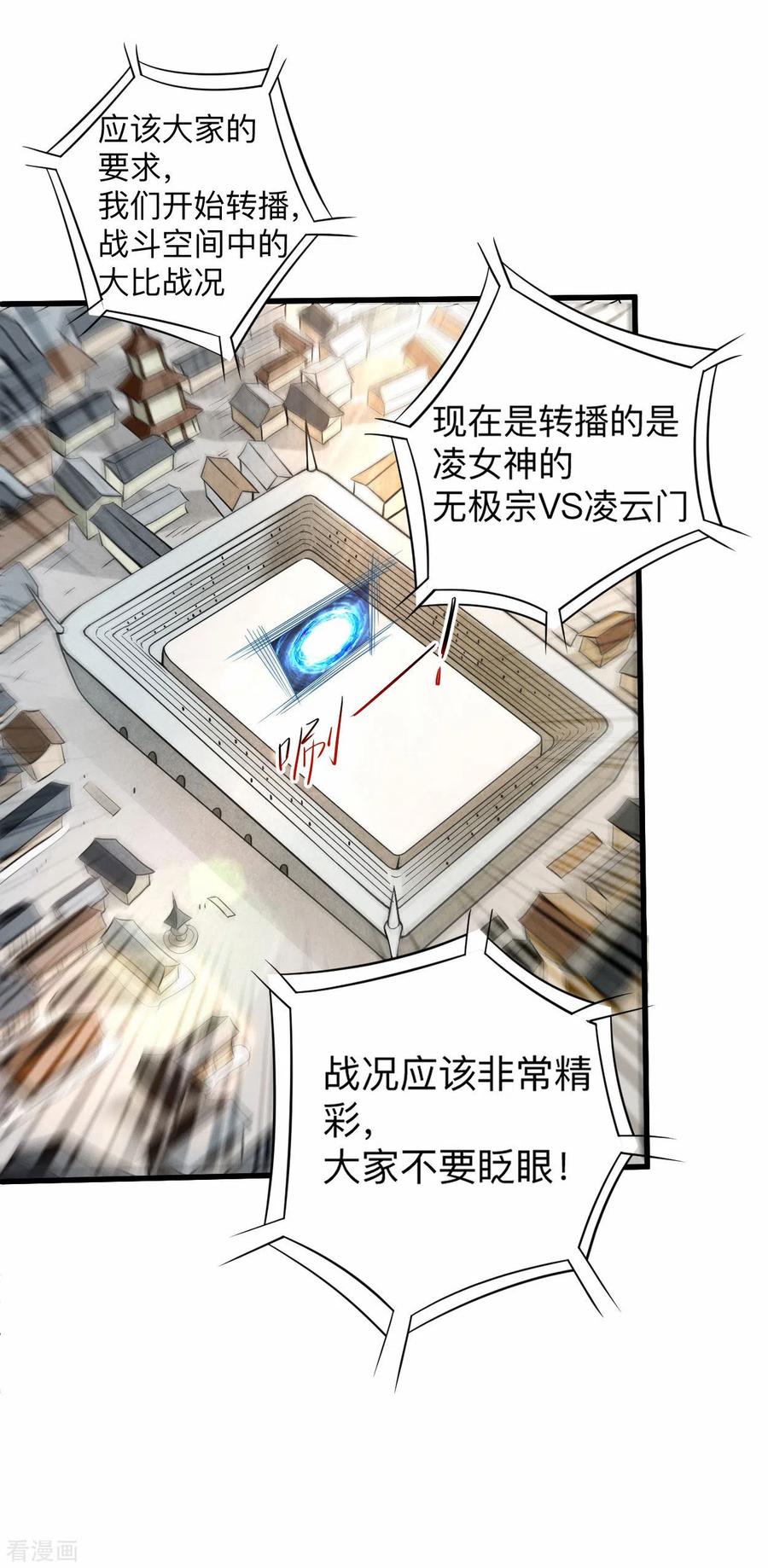 《我的弟子都超神》第118话 苏舒竟然是按摩高手 第2页
