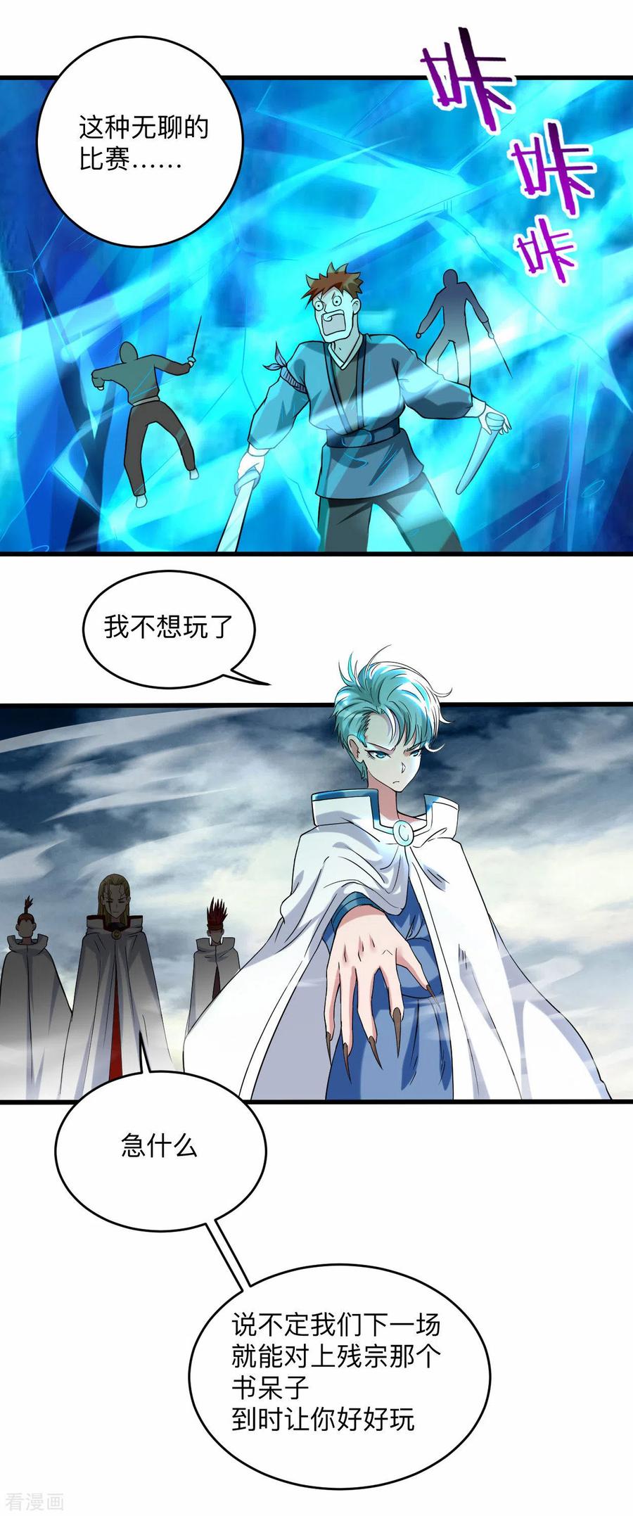《我的弟子都超神》第118话 苏舒竟然是按摩高手 第8页