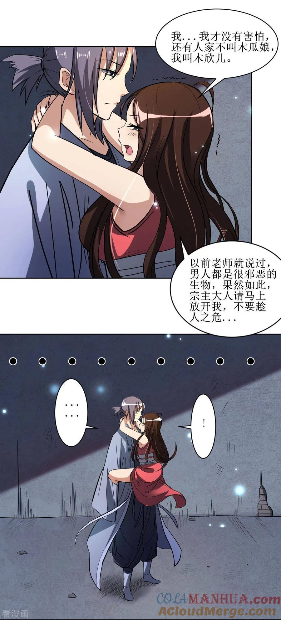 《我的弟子都超神》第11话 宗主请自重 第9页