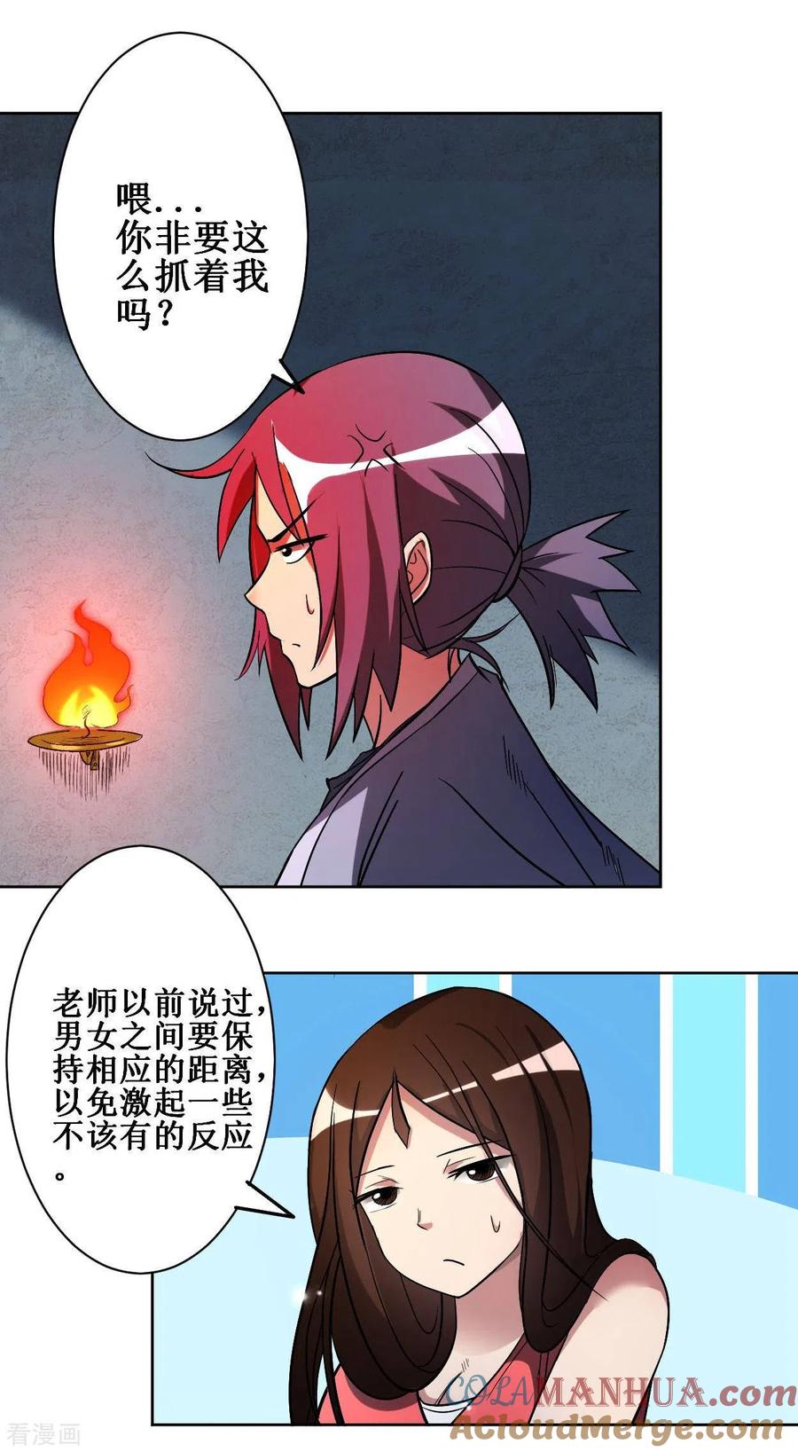 《我的弟子都超神》第11话 宗主请自重 第25页
