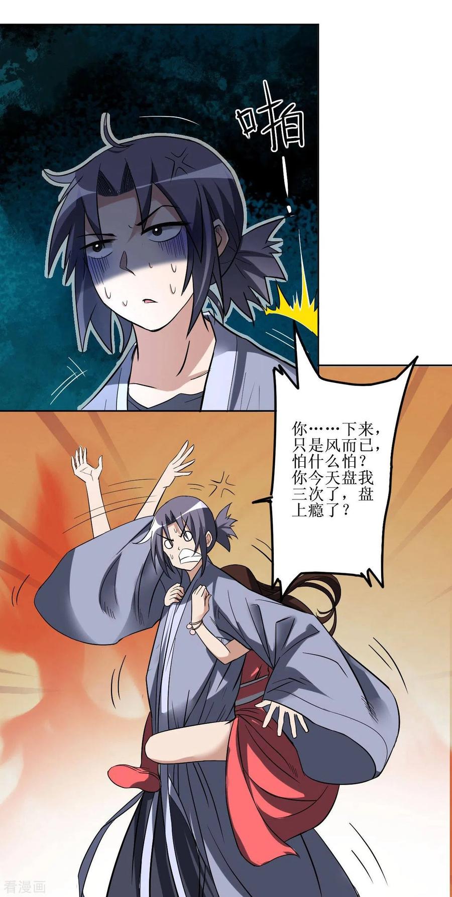 《我的弟子都超神》第11话 宗主请自重 第20页