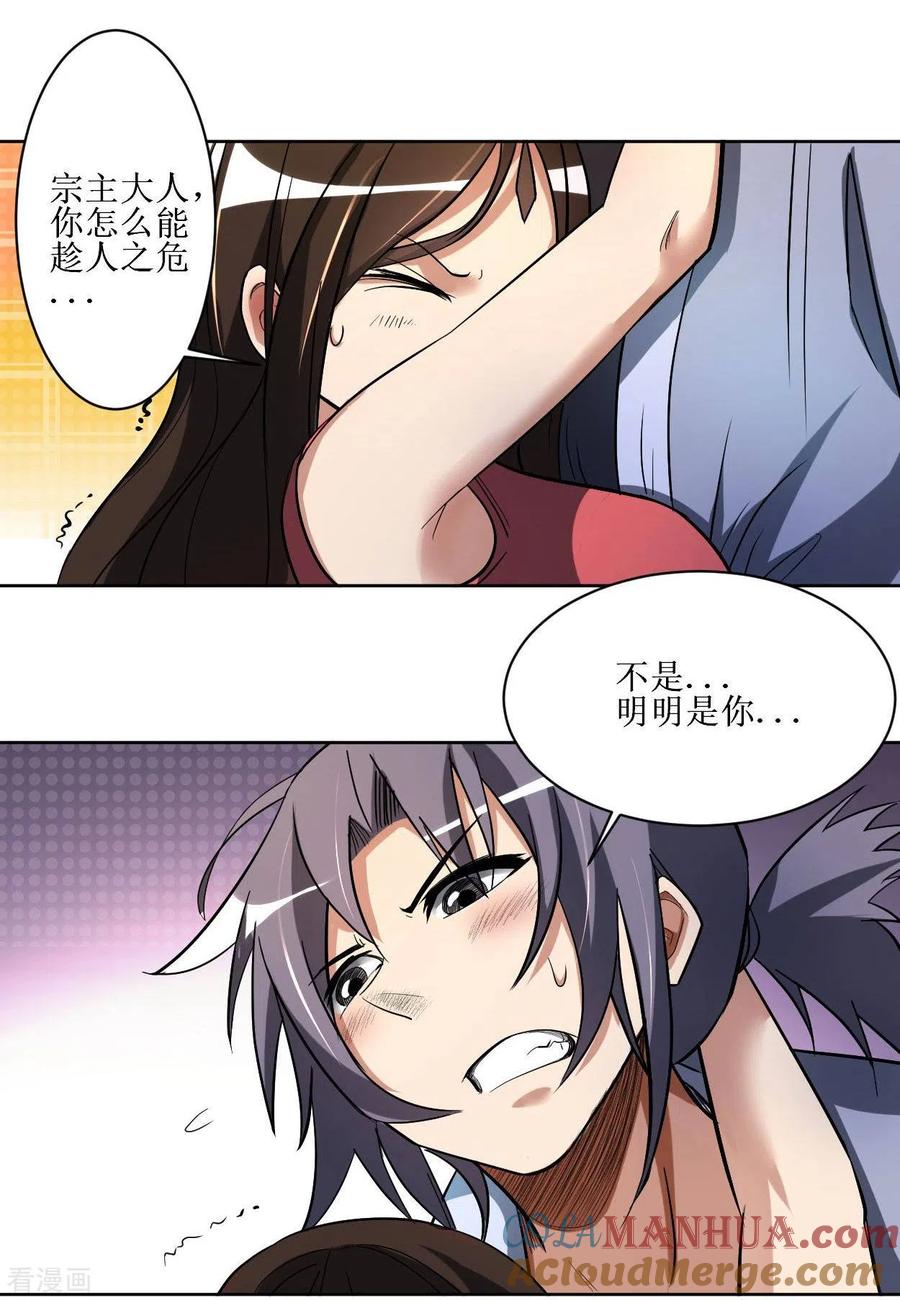 《我的弟子都超神》第11话 宗主请自重 第15页