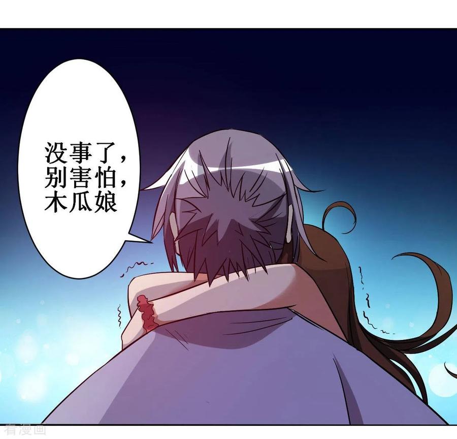 《我的弟子都超神》第11话 宗主请自重 第8页