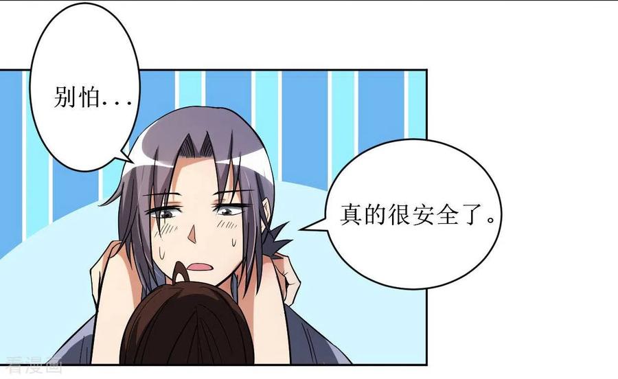 《我的弟子都超神》第11话 宗主请自重 第10页
