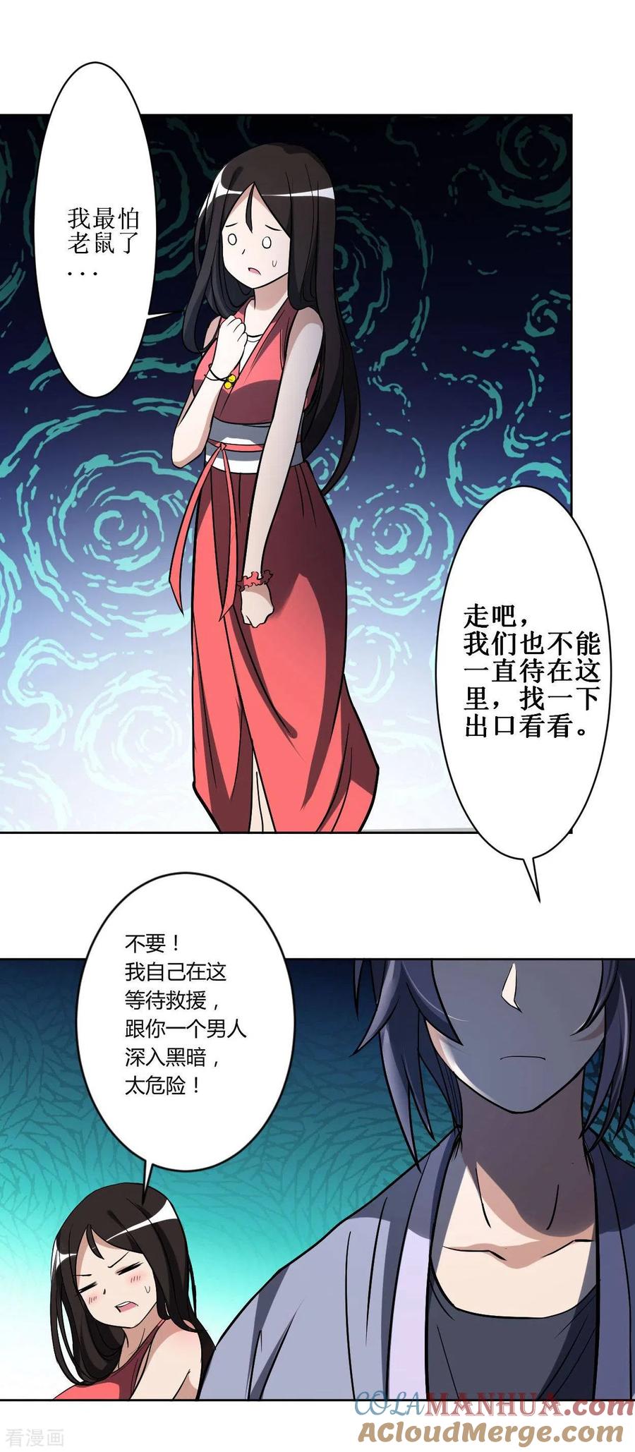 《我的弟子都超神》第11话 宗主请自重 第17页