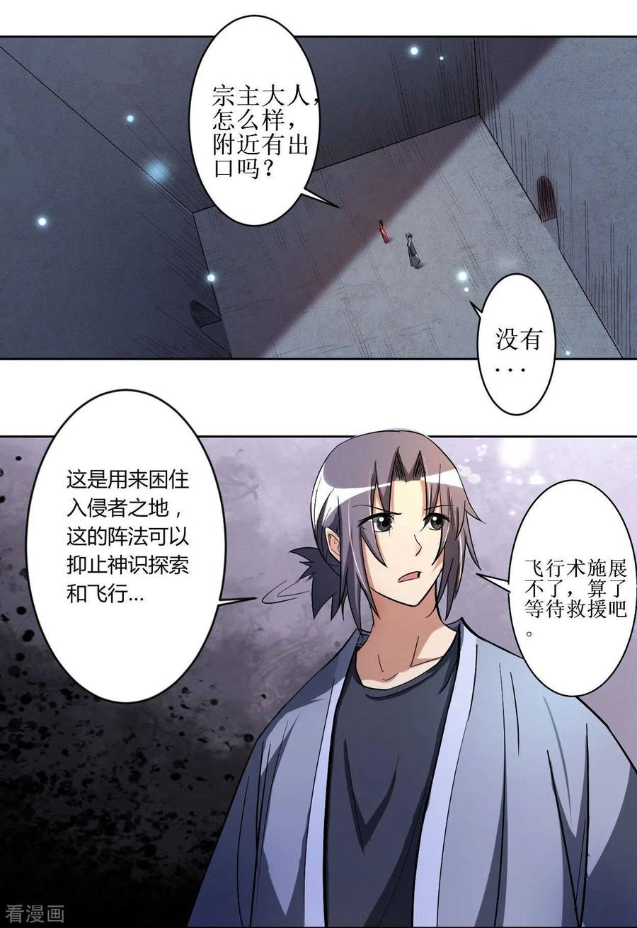 《我的弟子都超神》第11话 宗主请自重 第12页