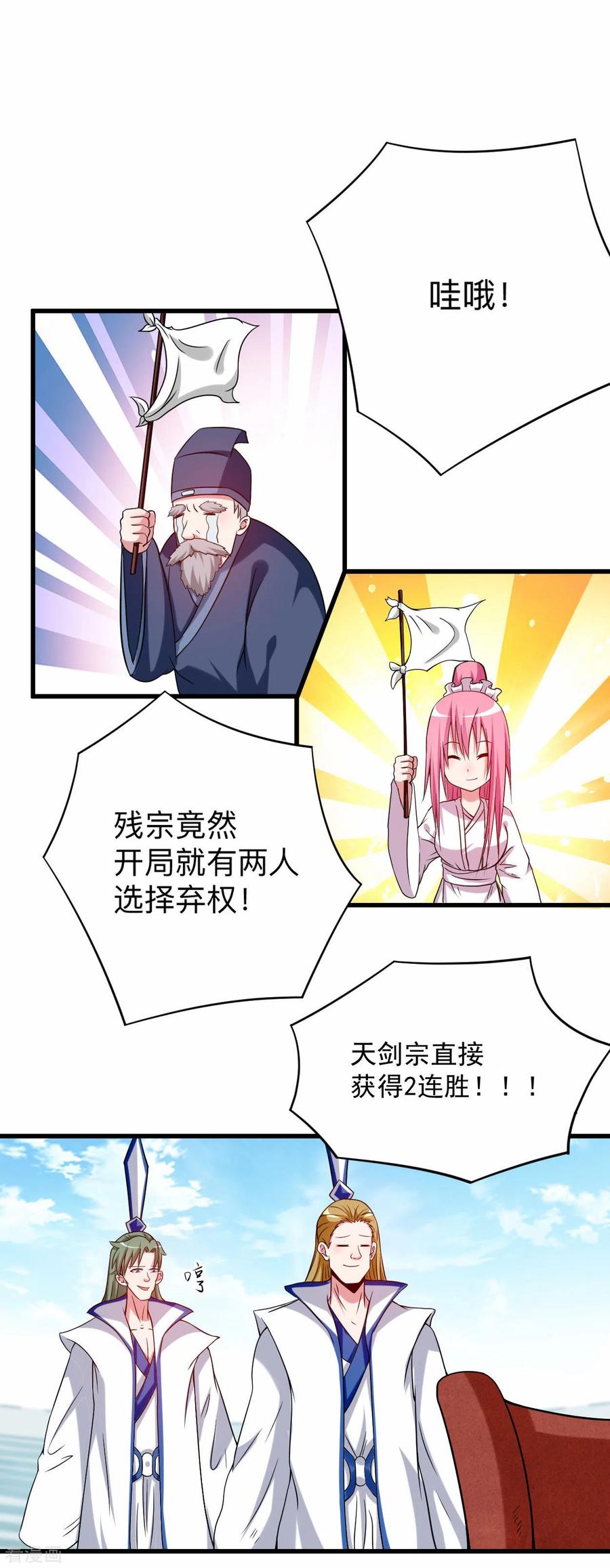 《我的弟子都超神》第119话 最弱VS最强之战 第4页