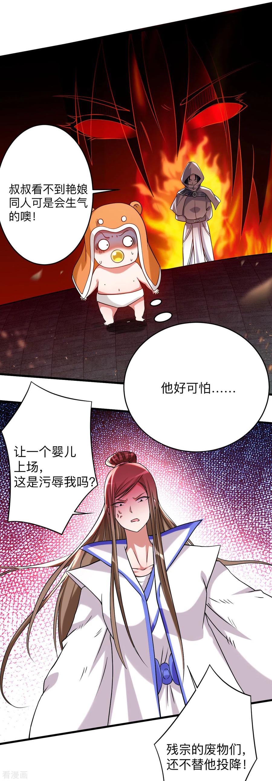 《我的弟子都超神》第119话 最弱VS最强之战 第18页