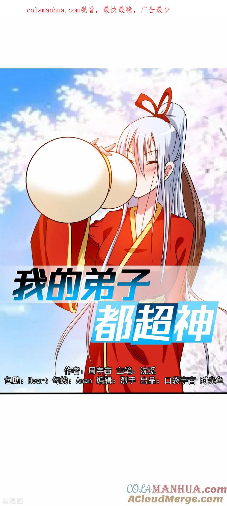 《我的弟子都超神》第119话 最弱VS最强之战 第1页